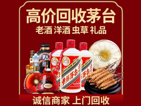 ​张掖市甘州名酒回收多少钱？