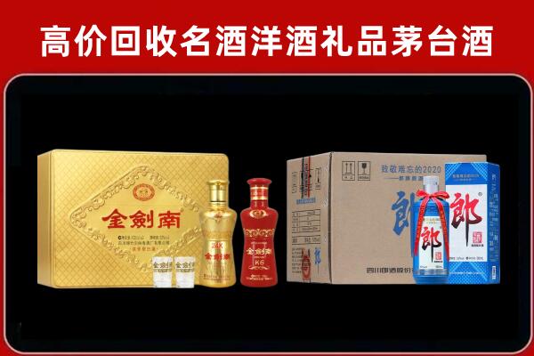张掖市甘州回收剑南春酒